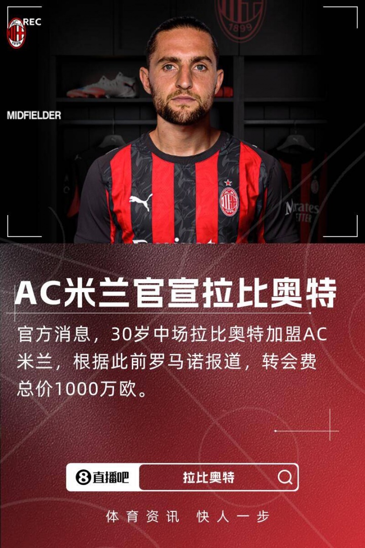 pp电子-新援来了！隆戈：拉比奥特将在明天上午抵达米兰